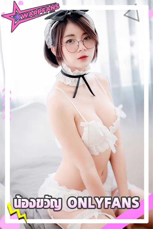น้องขวัญ Onlyfans เน็ตไอดอลสาวแว่นอกสะบึ้ม Kansuda