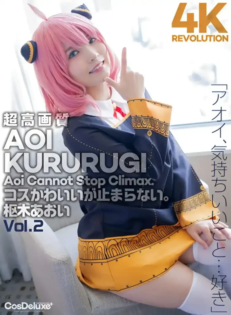 ประวัติ Aoi Kururugi นักแสดงญี่ปุ่น