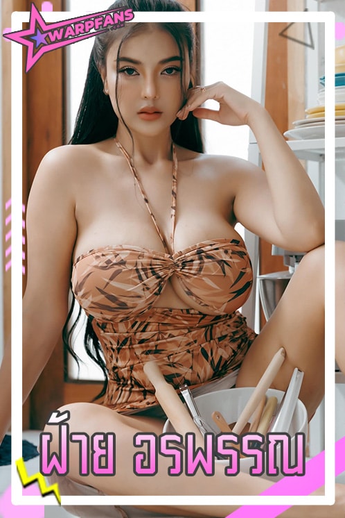 ฝ้าย อรพรรณ เน็ตไอดอลสายอึ๋ม ไฟหน้าร้อนแรง 800 ซีซี onlyfans เด็ด