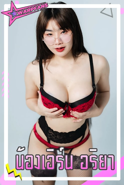 น้องเอิร์น อริยา EarnAriya42 ดาว Onlyfans หุ่นแน่น เน้นเอ้าดอร์