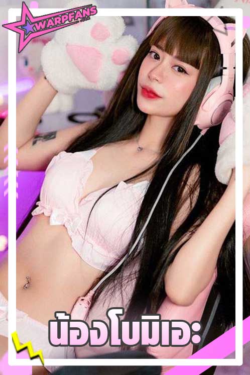 โบมิเอะ Onlyfans สาวลูกครึ่งผิวขาวหุ่นแซ่บ Bomie