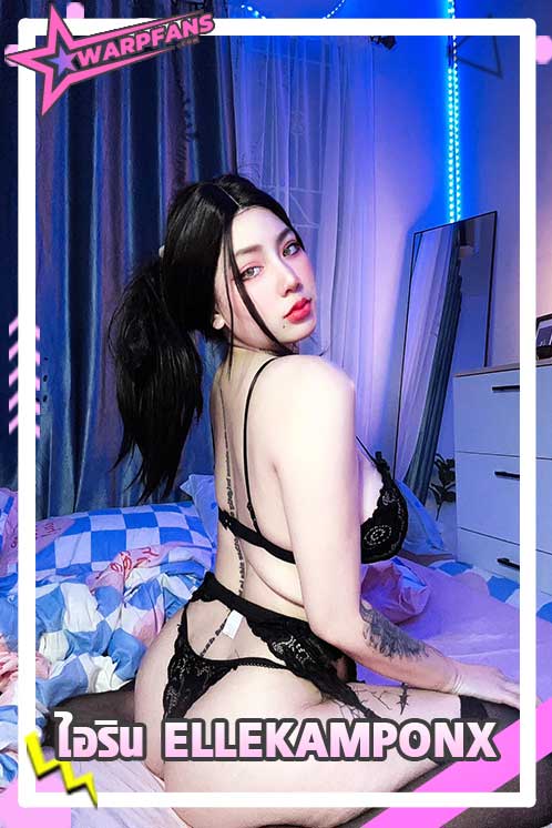 ellekampong น้องไอรินสาวสุดแซ่บเปิดวาร์ป Onlyfans รอยสักสยิว