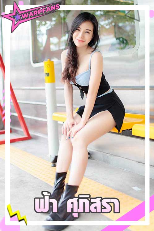 ฟ้า ศุภิสรา นางฟ้า สาวสวย งานดี แซ่บทะลุปรอท