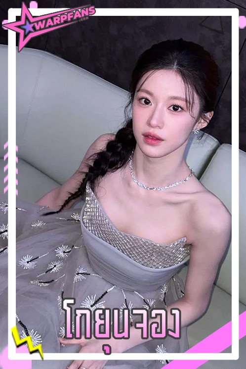 โกยุนจอง นักแสดงสาวสวย ซีรี่ย์ ยากชะมัด รักภาษาอะไร วาร์ปไอจี