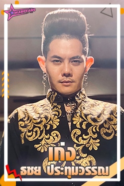 เก่ง ธชย ประทุมวรรณ จากนักร้อง The Voice มาเป็นดาว TikTok