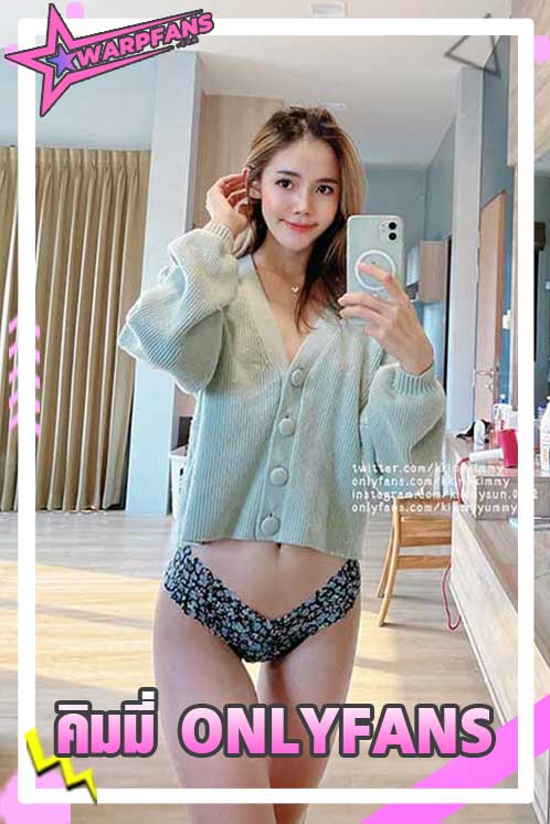 เปิดวาร์ป Kkimkkimmy Onlyfans ถึงตัวจะเล็ก แต่ลีลาเด็ด 18+