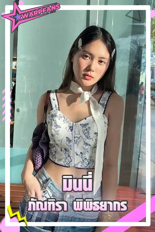 มินนี่ ภัณฑิรา พิพิธยากร นางเอกหน้าใส โด่งดังมาจากแสงกระสือ
