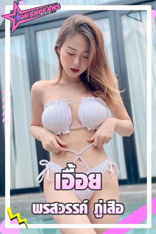 เอื้อย พรสวรรค์ เน็ตไอดอลลุคน่ารัก ลุคใหม่คมแซ่บกว่าเดิม