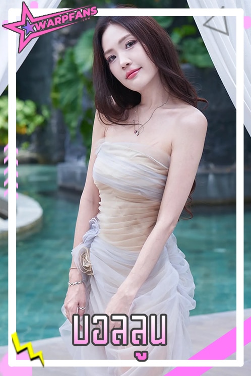 บอลลูน พินทุ์สุดา เน็ตไอดอลรุ่น Y2K สวยน่ารัก หุ่นสุดเซ็กซี่