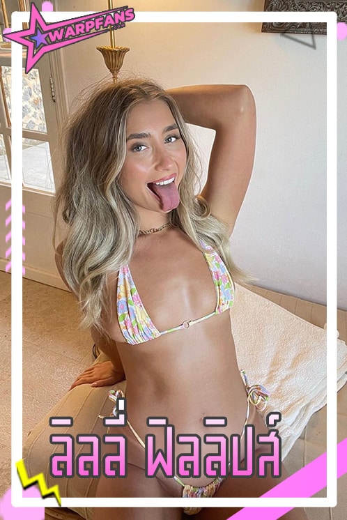ลิลลี่ ฟิลลิปส์ ดาว Onlyfans ตัวแม่ สถิติเซ็กส์มาราธอนหนุ่ม 100 คน!