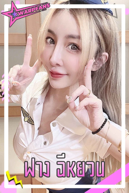 สไปรท์ ฟาง ฉีหยวน เน็ตไอดอล นางแบบสายแซ่บ เซ็กซี่ แห่งไต้หวัน