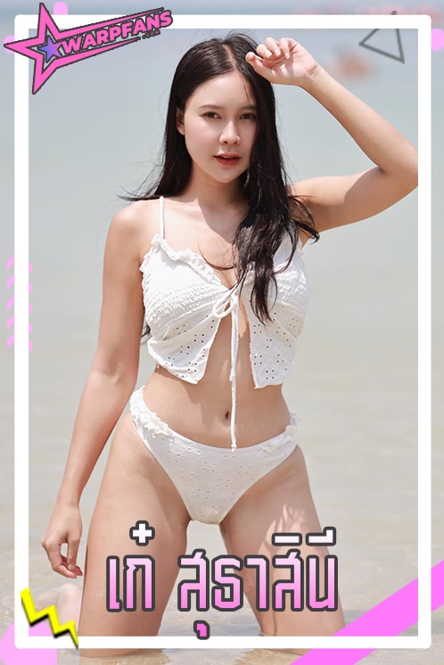 เก๋ สุธาสินี นักกีฬา นางแบบ สวย เซ็กซี่ ดีกรีนางงาม