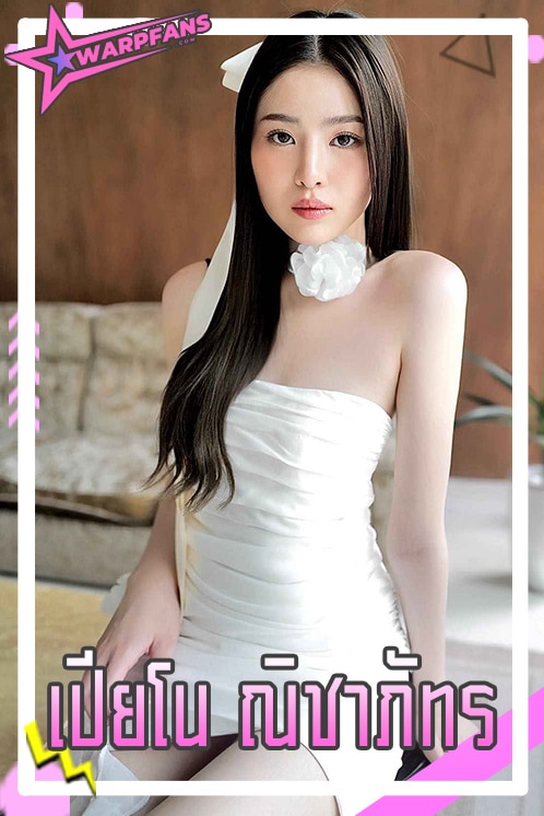 เปียโน ณิชาภัทร เน็ตไอดอลสาวหน้าหมวย คนคุย คนใหม่ของ นิกกี้ ณฉัตร