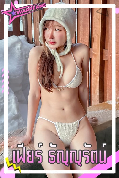 เฟียร์ ธัญญรัตน์ เน็ตไอดอลลูกครึ่งสุดแซ่บ น่ารักปนเซ็กซี่ สุดฮอต