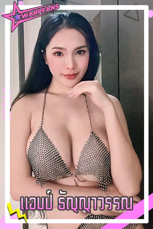 แอมป์ ธัญญาวรรณ เน็ตไอดอลสาวสายยั่ว สวยเซ็กเอ็กซ์ระดับดาว Onlyfans!